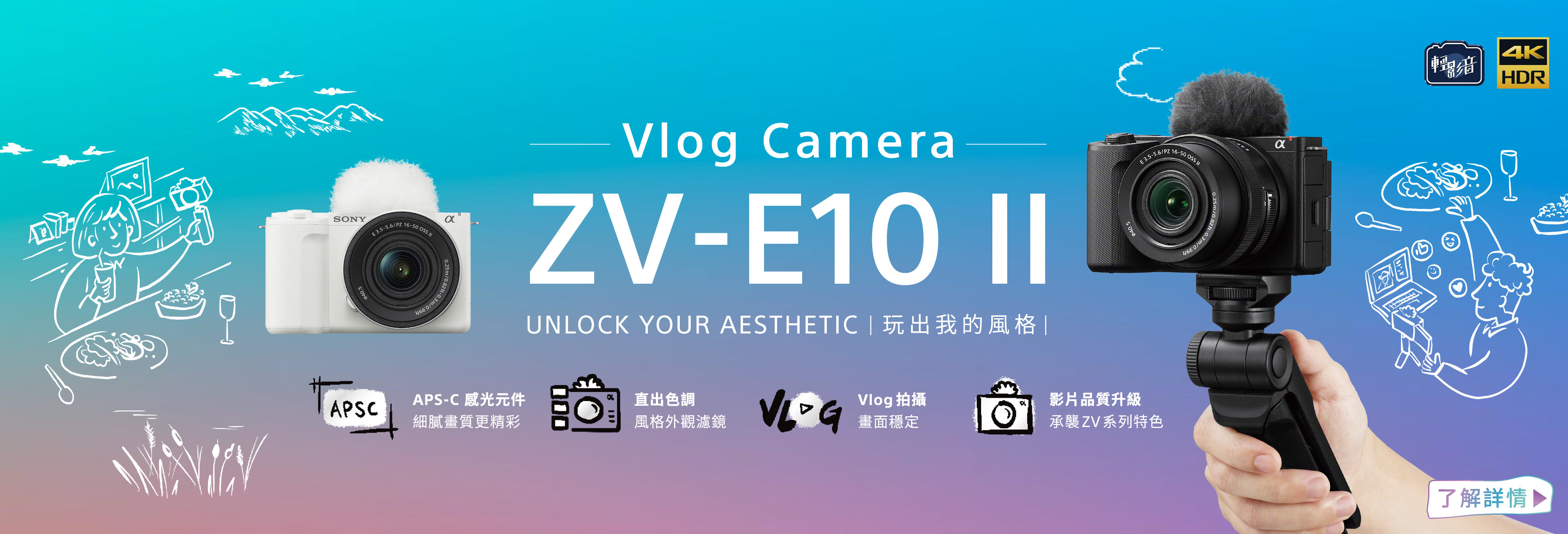 ZVE10相機，完出我的風格橫幅圖