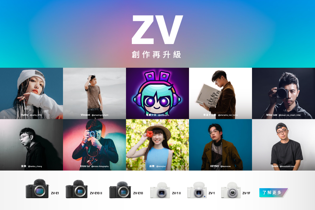 ZV創作再升級
