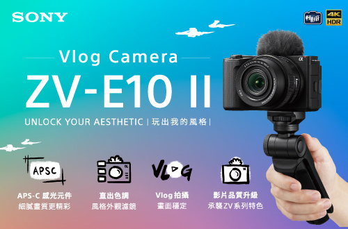 Alpha ZV-E10 II vlog 相機