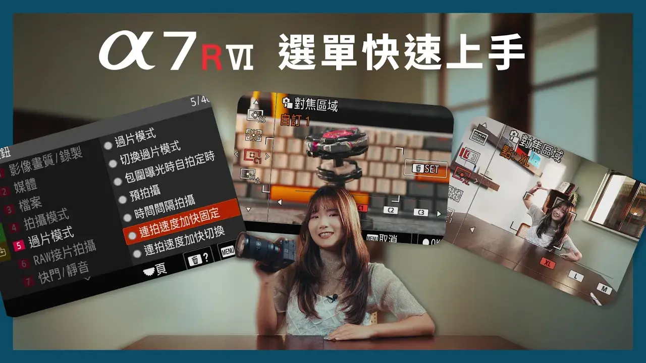 【升級重點】Sony ɑ7R VI (A7R6) 的 10 大升級亮點：連拍 + 預拍 32-bit 錄音 雙增益 ISO Ft. Serena 攝影師的課程封面: maxresdefault_course_thumb_20260622133942551_h768.webp 1280x720