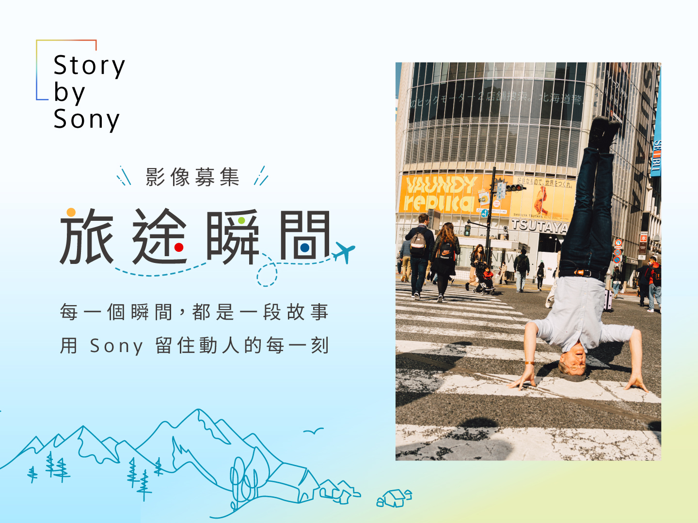 攝影比賽影像募集第 5 期【Story by Sony】得獎名單公布