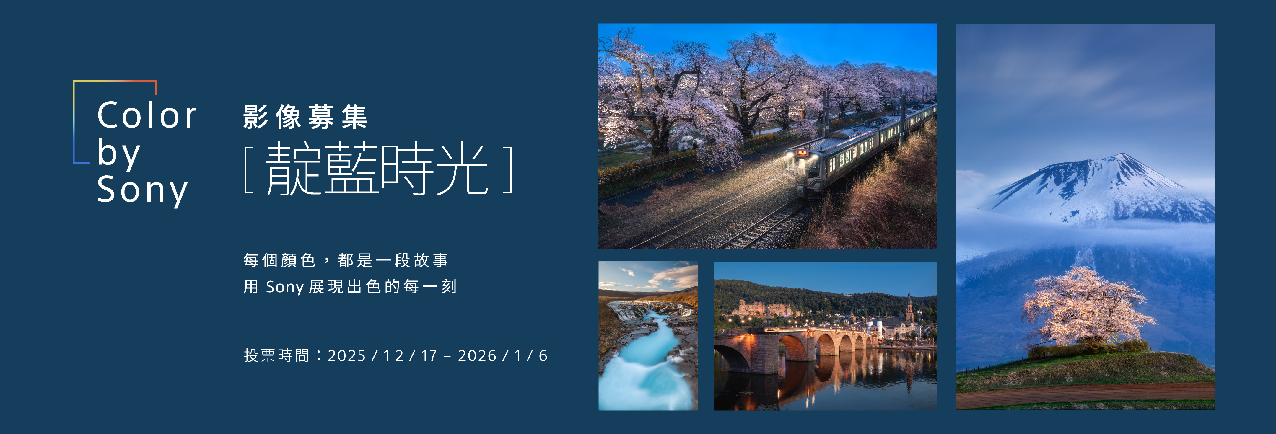 Color by Sony | 靛藍時光