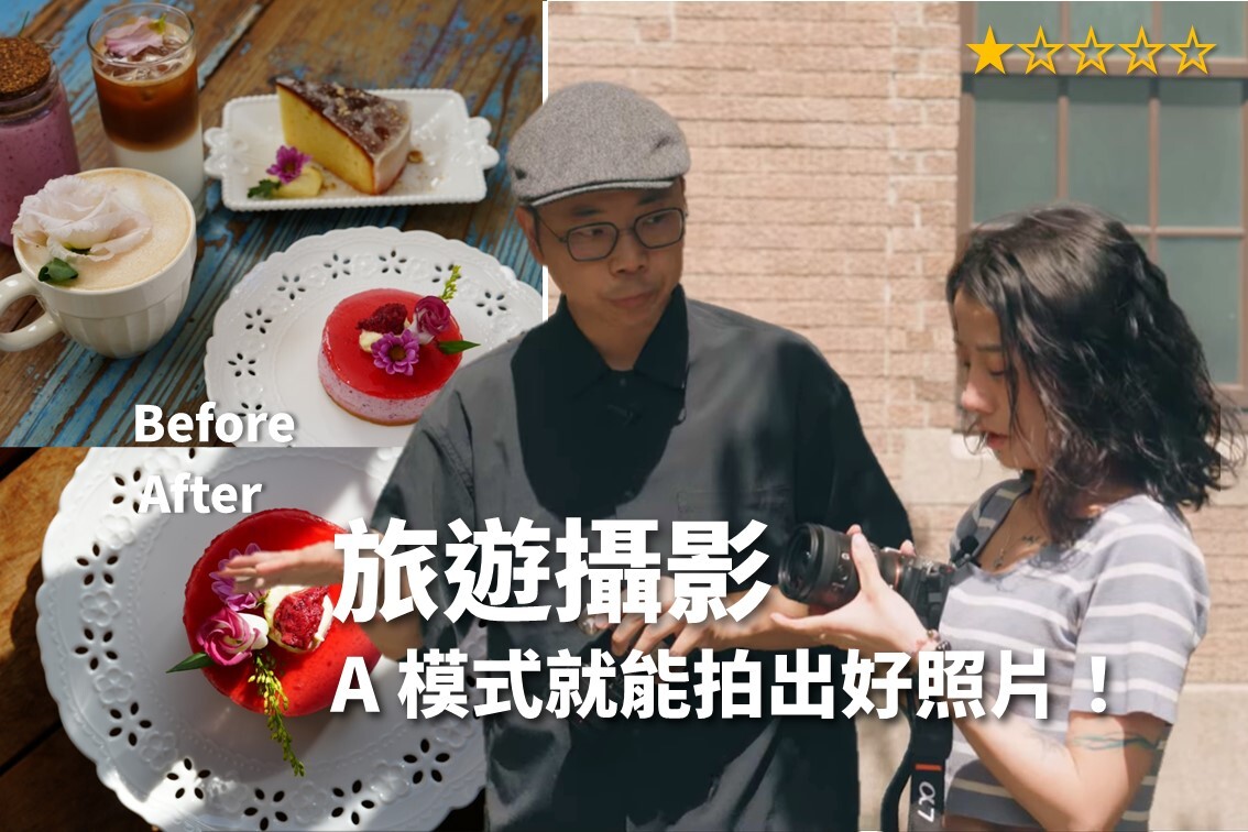 文章模糊封面圖片: %E6%97%85%E9%81%8A%E6%94%9D%E5%BD%B1_article_kv_20260716144938739_h1080.JPG 1134x756